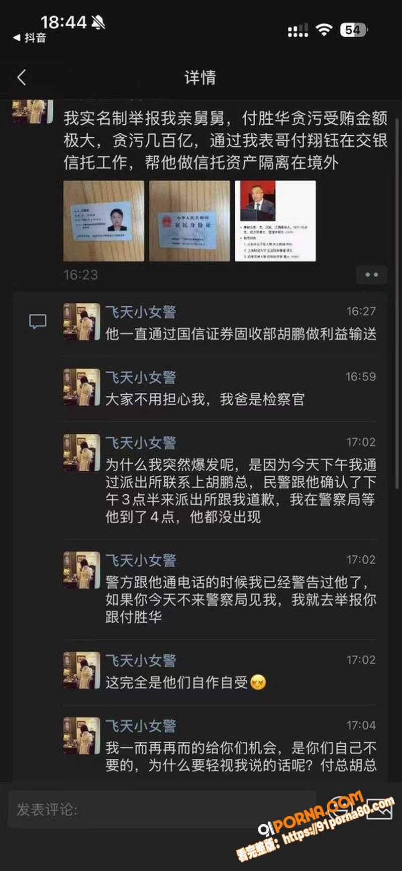 湖南长沙副市长 付胜华 ...（7）