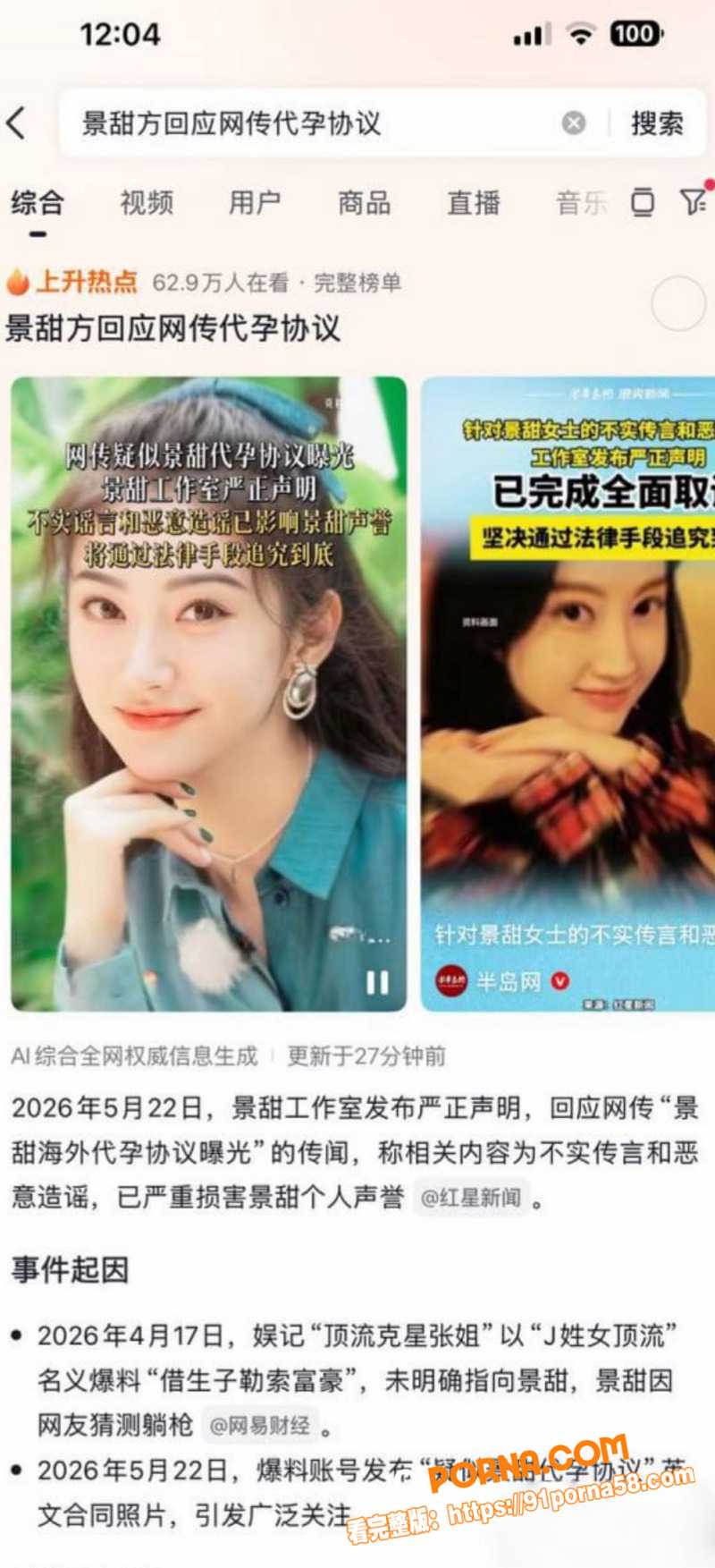 景甜代孕丑闻彻底爆发 索...（12）