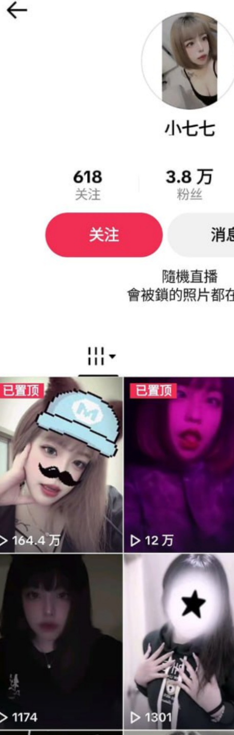 TikTok网红 小七七...（3）