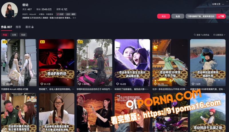 抖音千万网红 痞幼 9年...（1）