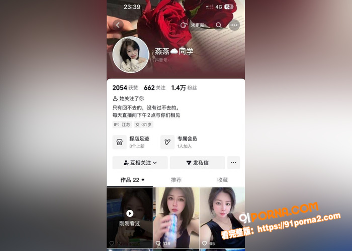 抖音擦边女网红 燕燕同学...（4）
