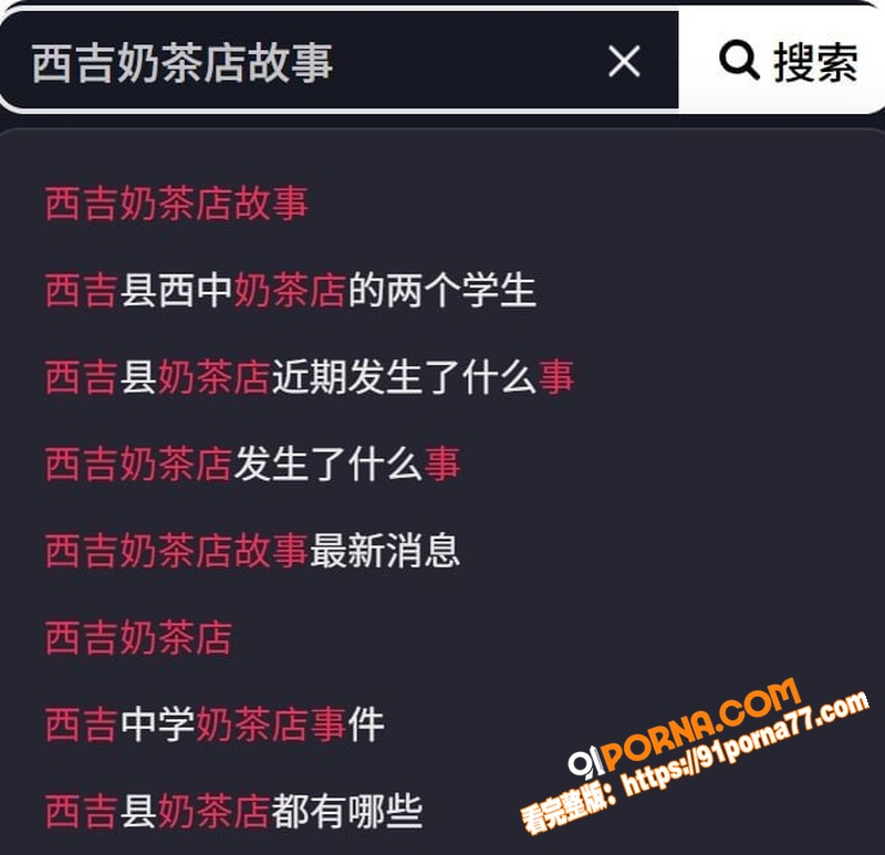 宁夏西吉县奶茶店大瓜 狂...（2）