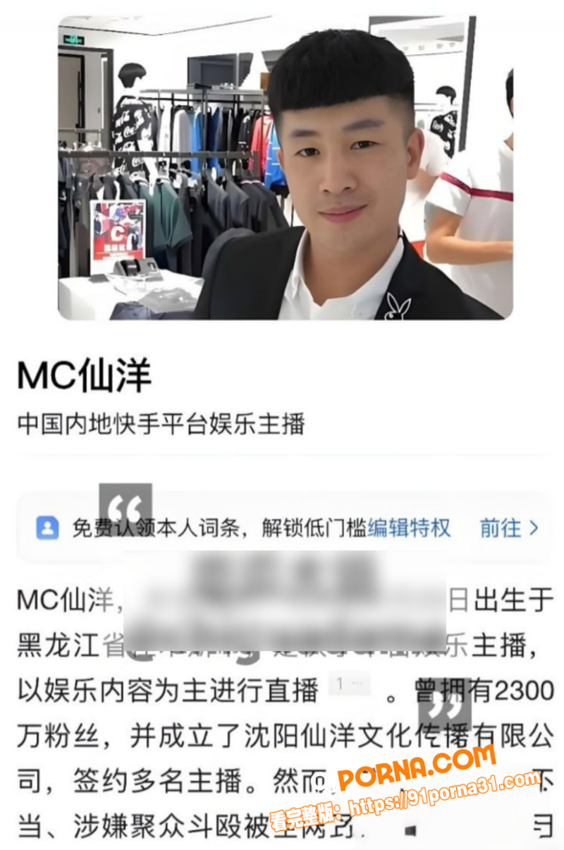 快手千万级网红 MC仙洋...（5）