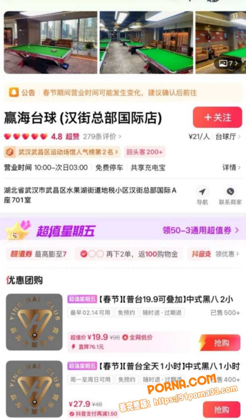 湖北武汉台球助教大瓜 赢...（5）