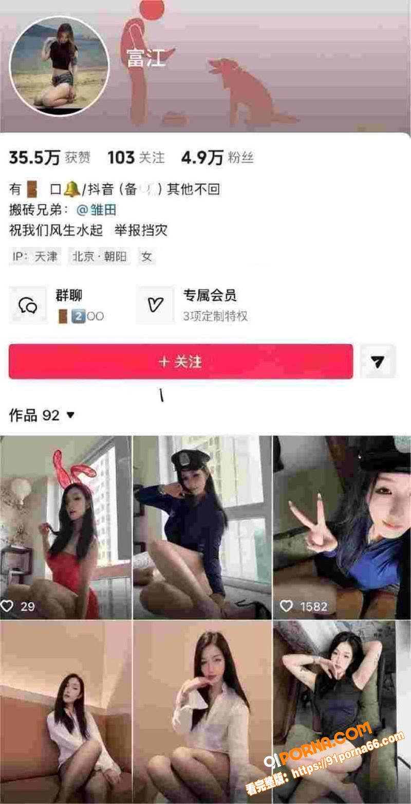 抖音御姐 富江 定制福利...（1）