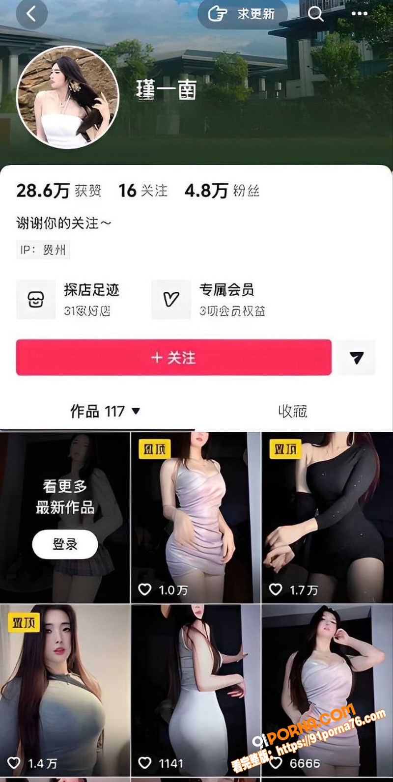 抖音网红 瑾一南 与金主...（1）
