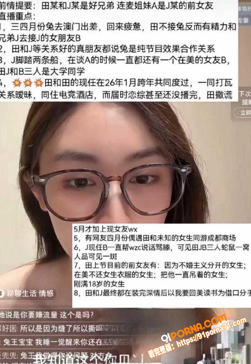 恋综甜CP彻底翻车！田杰...（3）