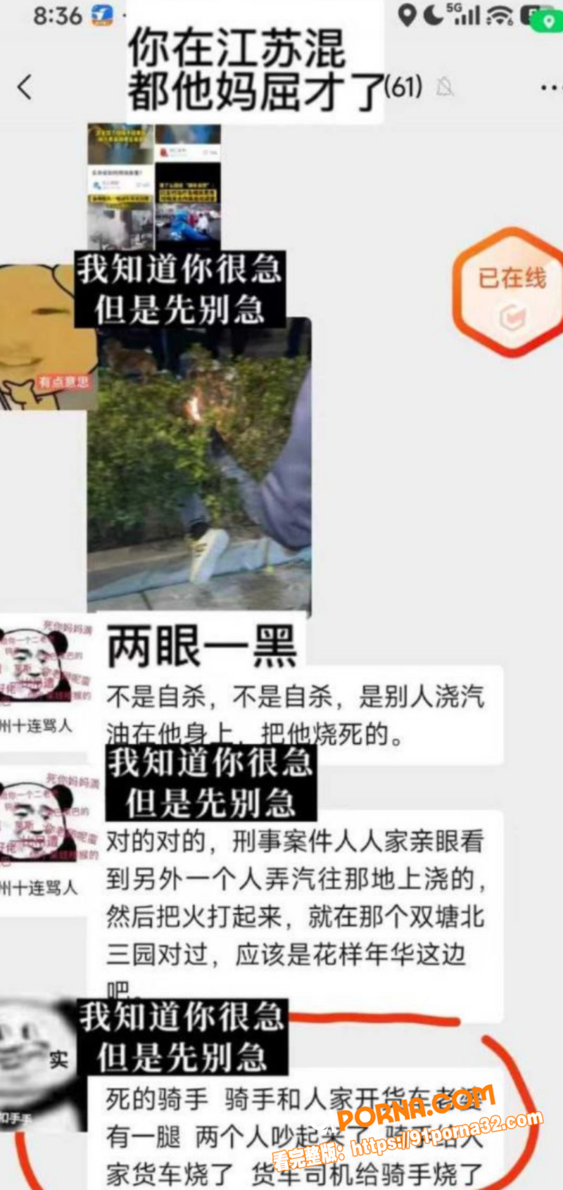 江苏扬州双塘路 纵火杀人...（9）