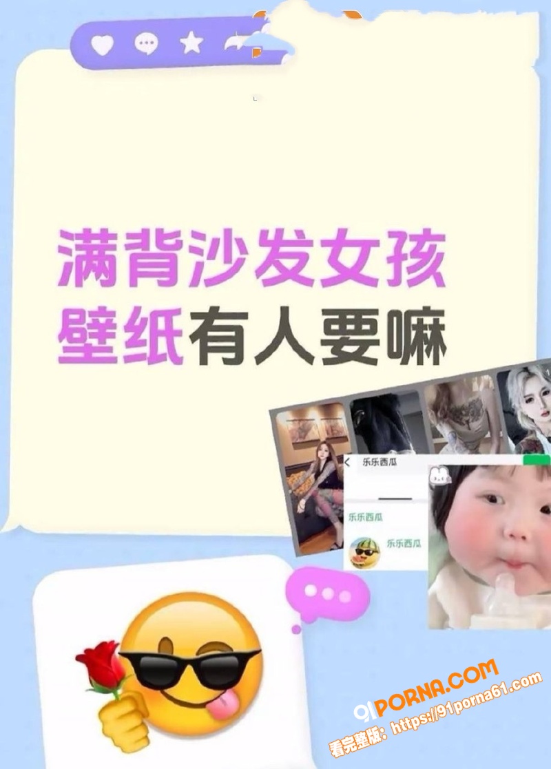 全网爆火 满背沙发女孩 ...（1）