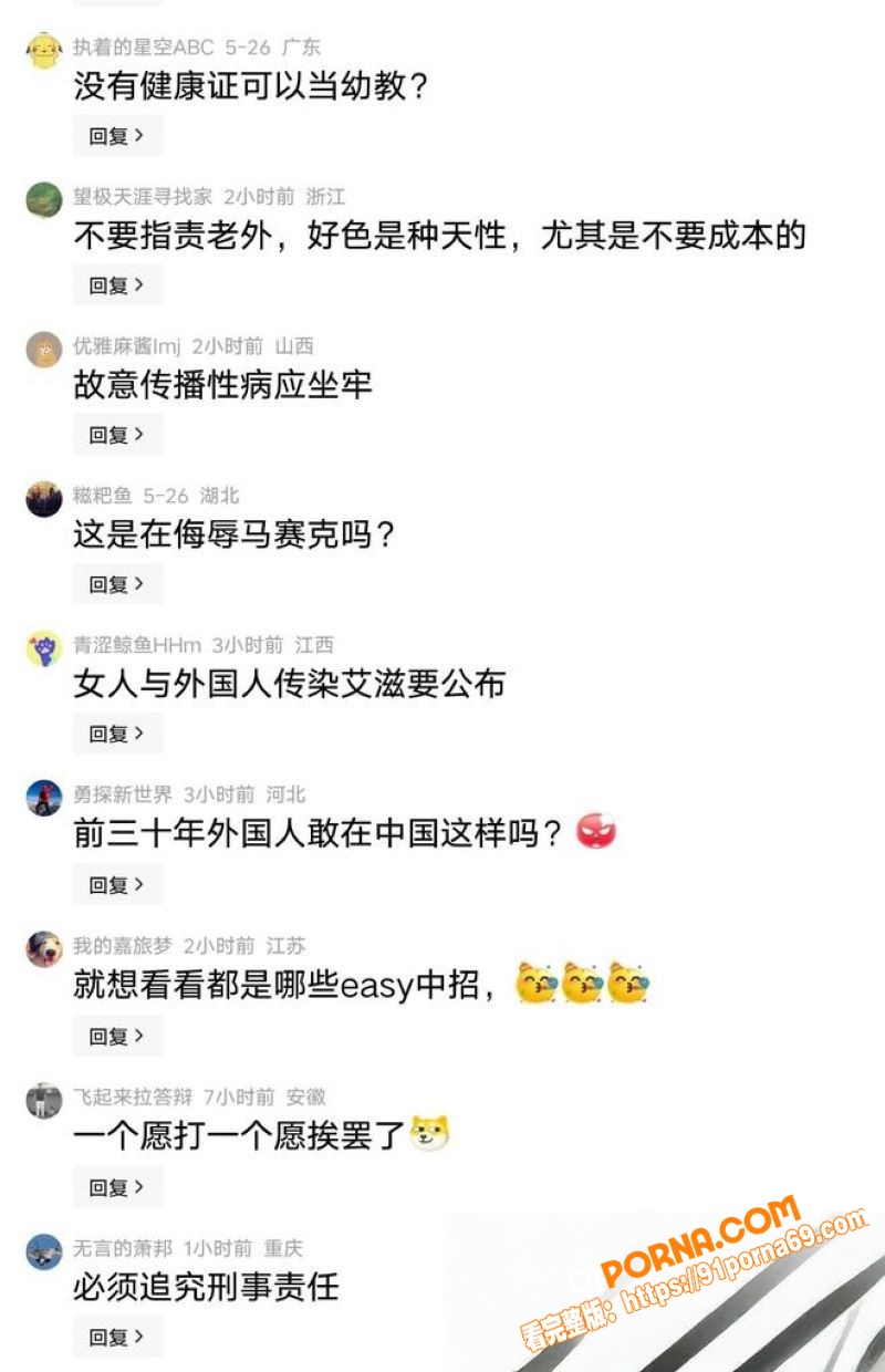 上海40岁德国外教隐瞒高...（2）