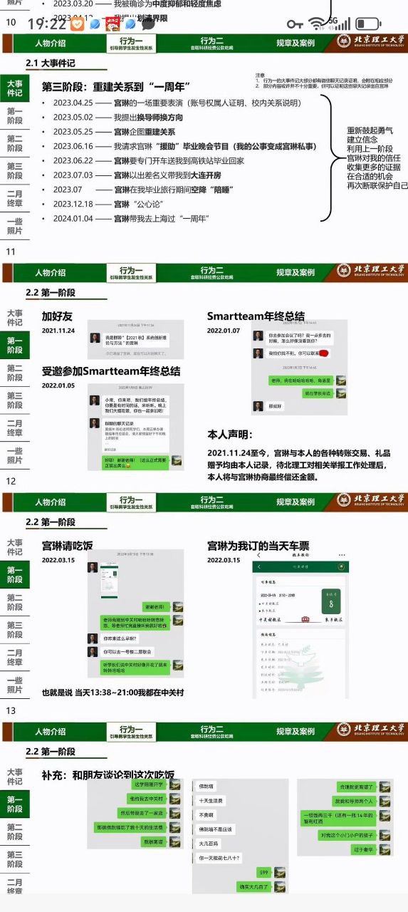 重磅吃瓜！北京理工大学研...（5）