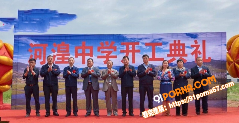 西宁中学校长 袁照文 与...（6）