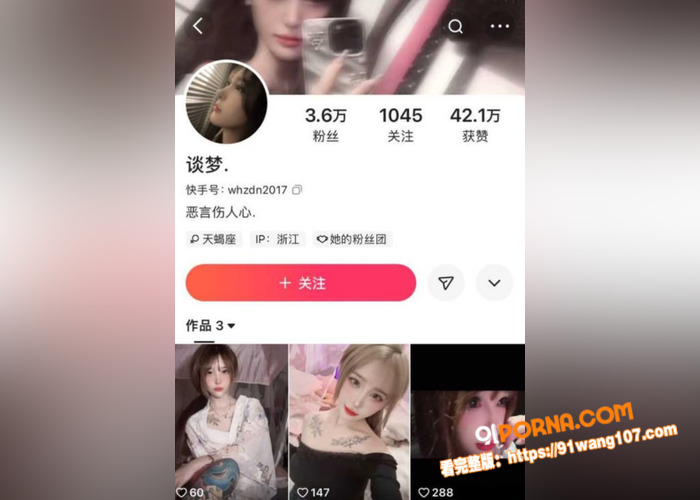 快手抖音小网红 谈梦 线...（5）