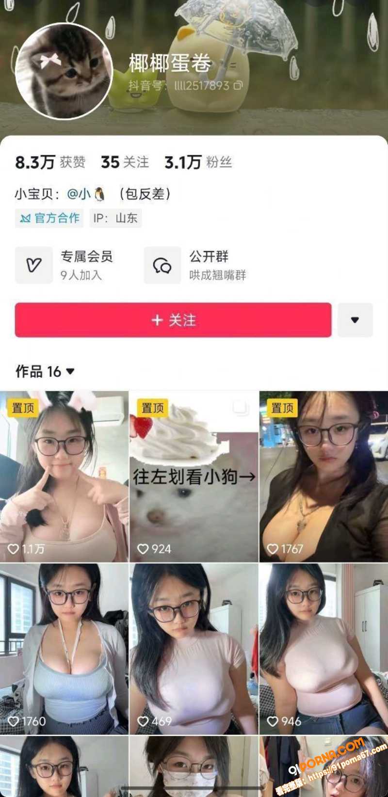抖音小网红巨乳白虎妹妹 ...（1）