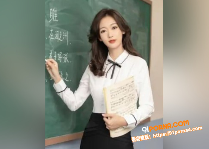 西安小学女老师 陈梦 被...（3）
