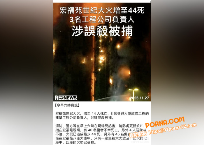 香港火灾最新后续 工程负...（4）