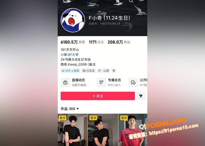 抖音顶流男网红 F小奇 ...（4）