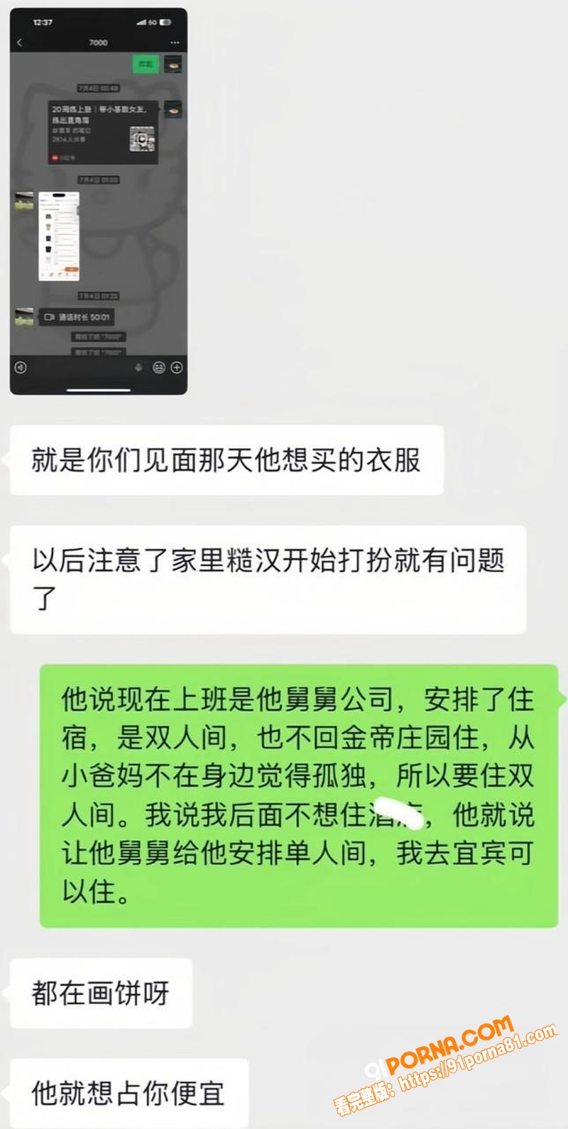 宜宾健身教练 王源行 骗...（20）