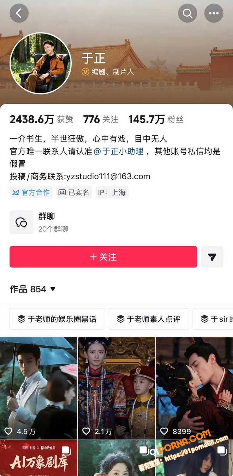 中国知名编剧兼导演 于正...（3）