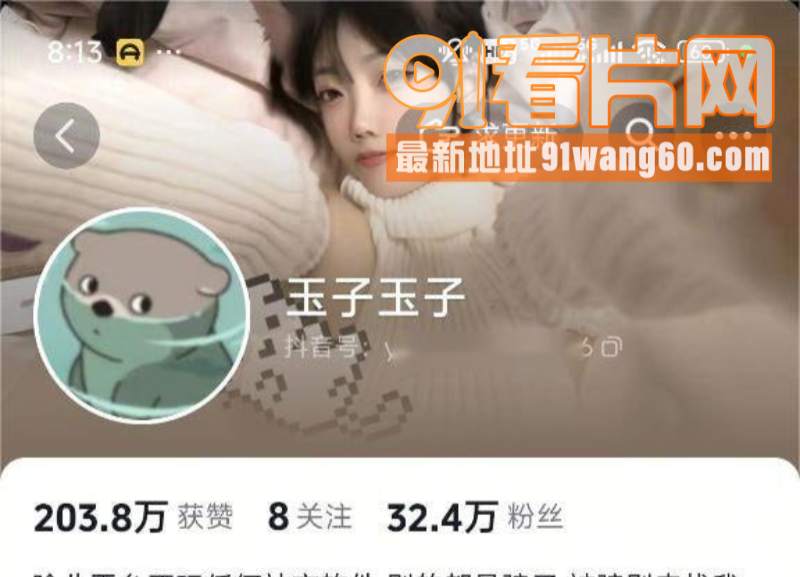 抖音30万网红 玉子玉子...（1）