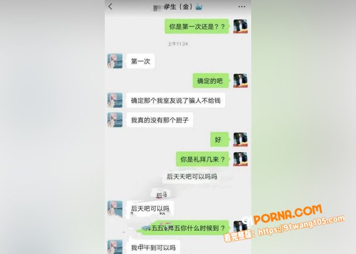 清纯学生妹因为网贷预期，...（4）