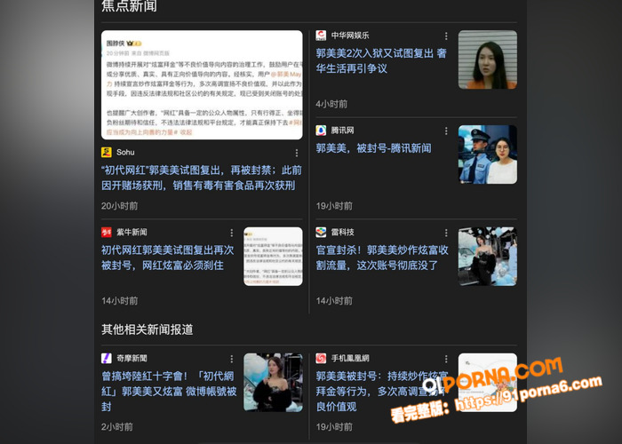 网红鼻祖郭美美冲上抖音热...（6）