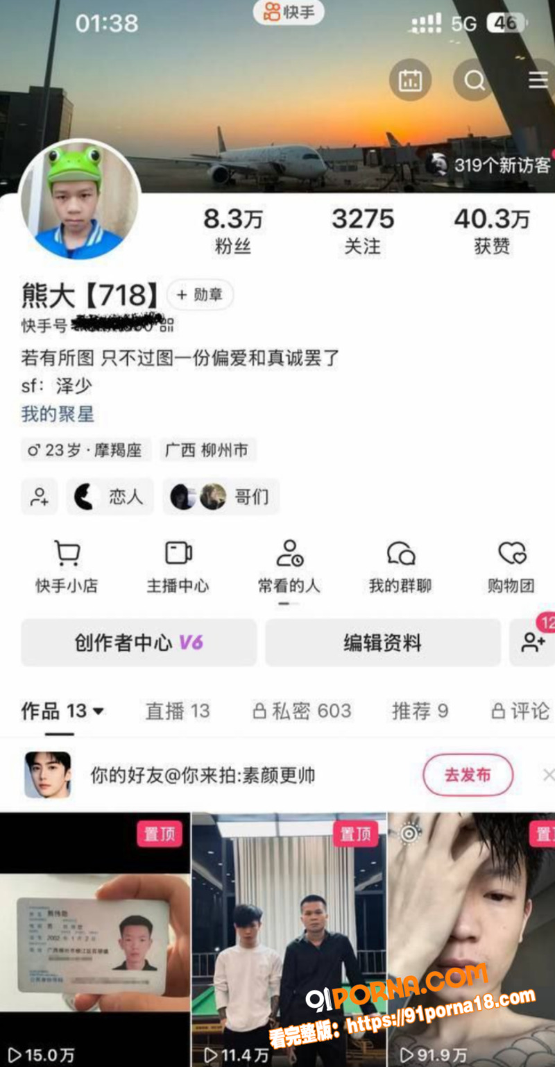 快手泽少徒弟 熊大718...（2）