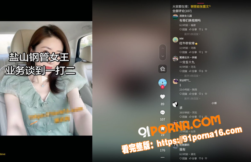 抖音热瓜 盐山某钢管厂女...（2）