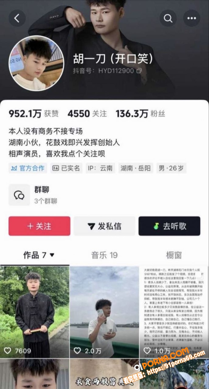抖音百万网红 胡一刀 出...（1）