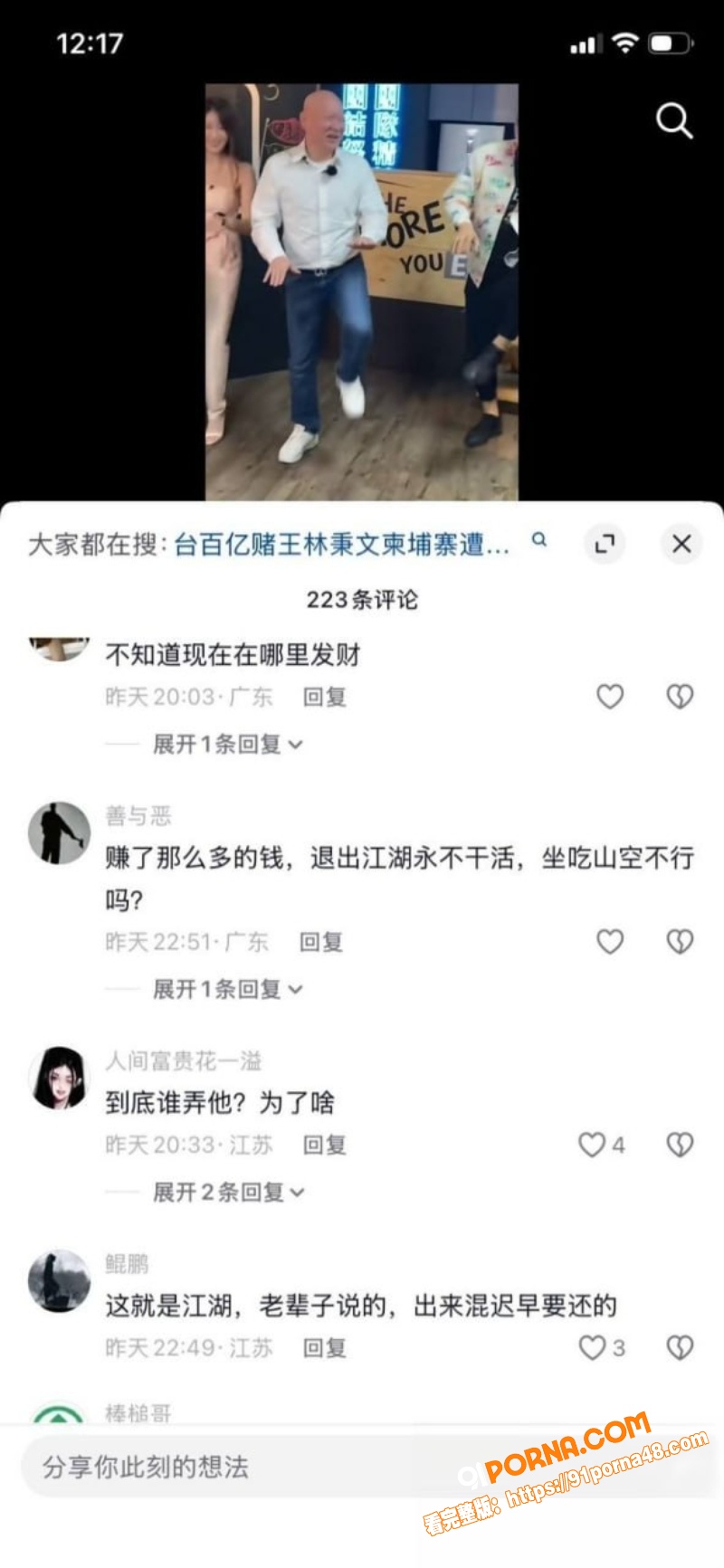 台湾百亿赌王 林秉文 魂...（12）