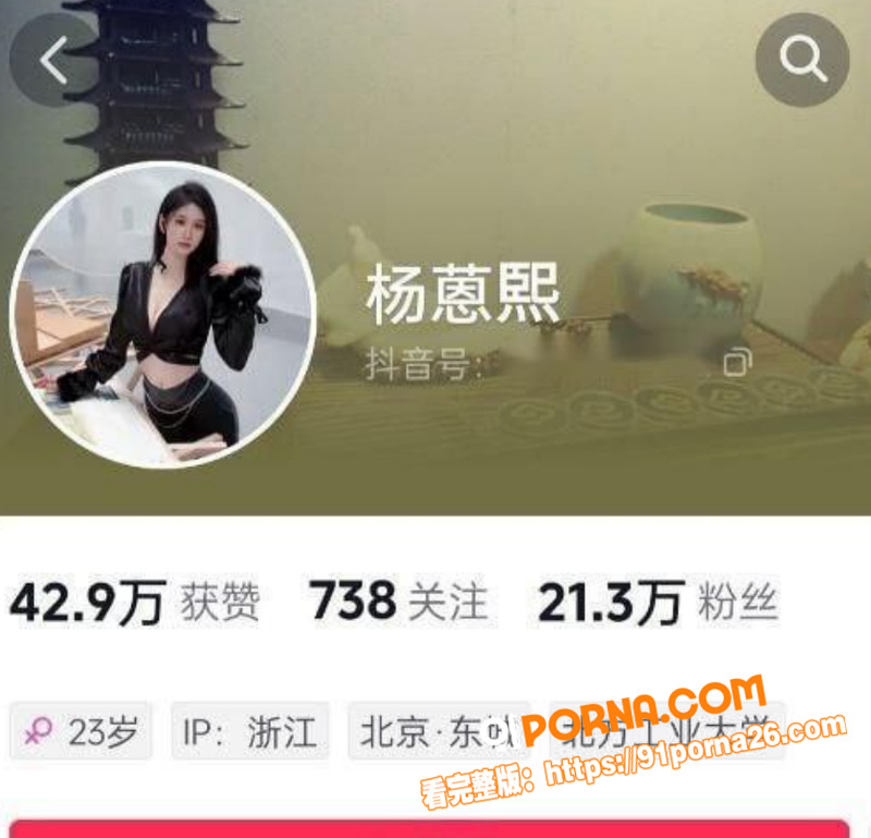抖音超美网红 杨蒽熙 被...（1）