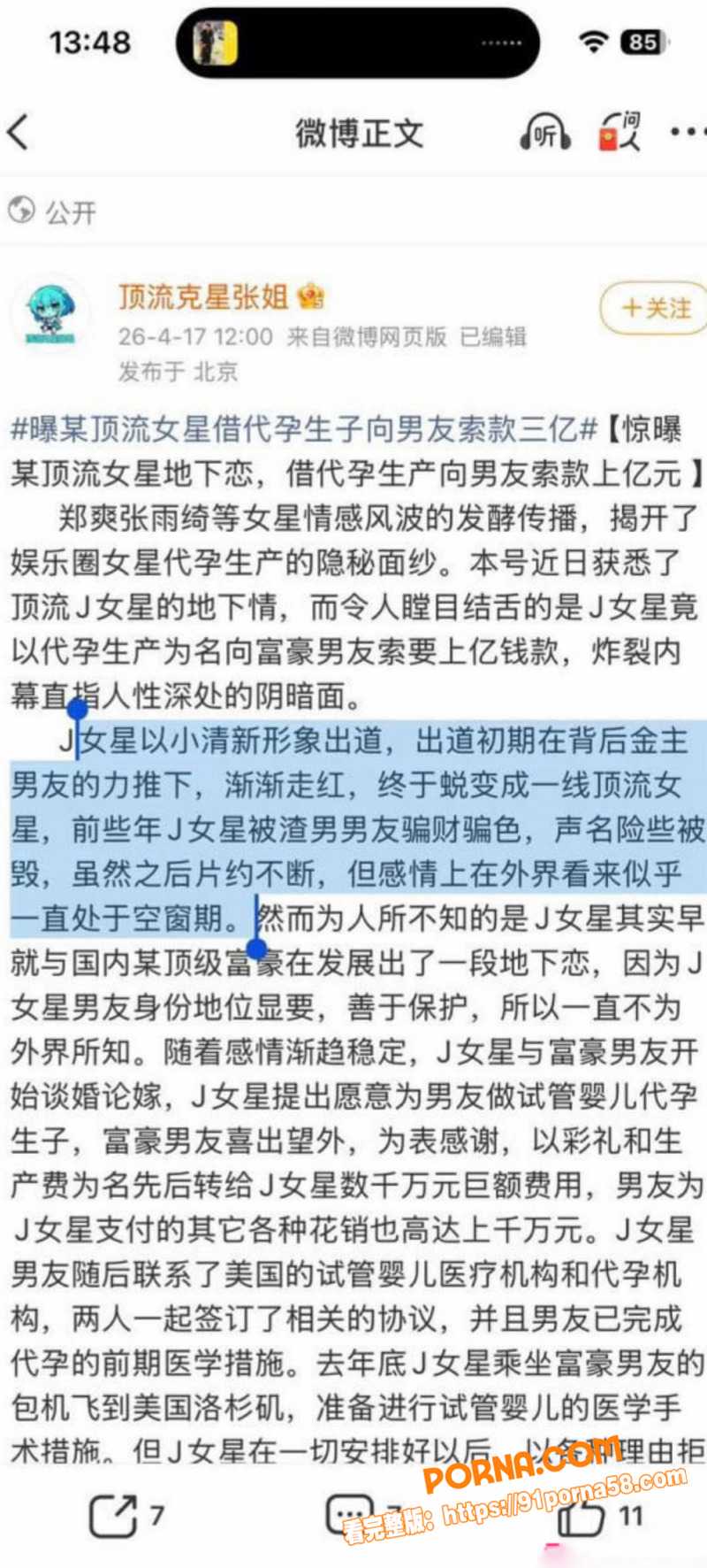 景甜代孕丑闻彻底爆发 索...（5）