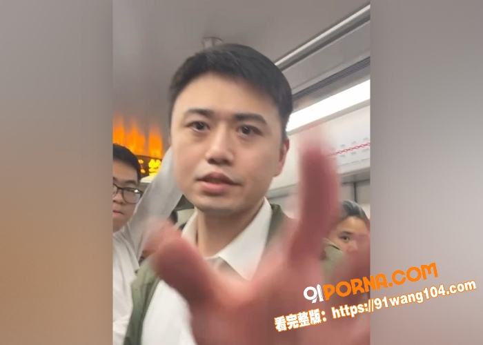 上海地铁1号线痴汉 姚某...（3）