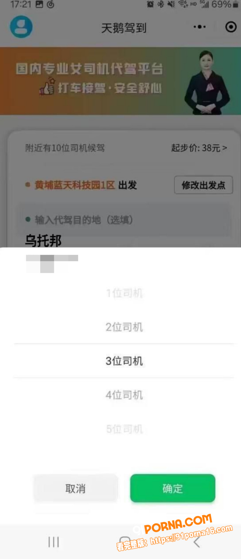 天鹅代驾给老板开车 只要...（2）