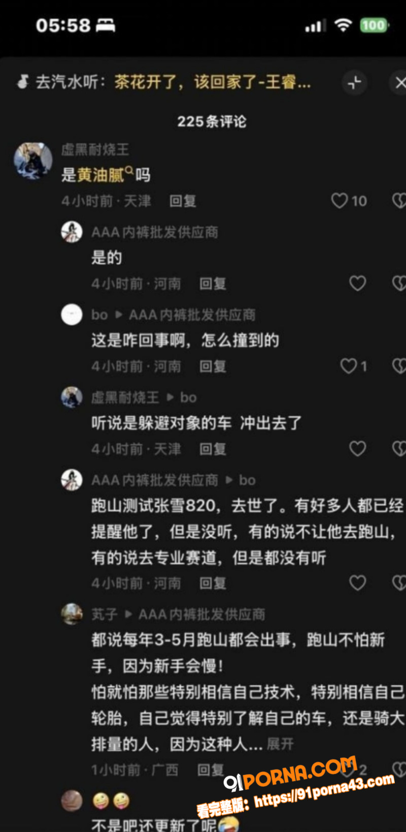 抖音机车博主 黄油腻 张...（12）