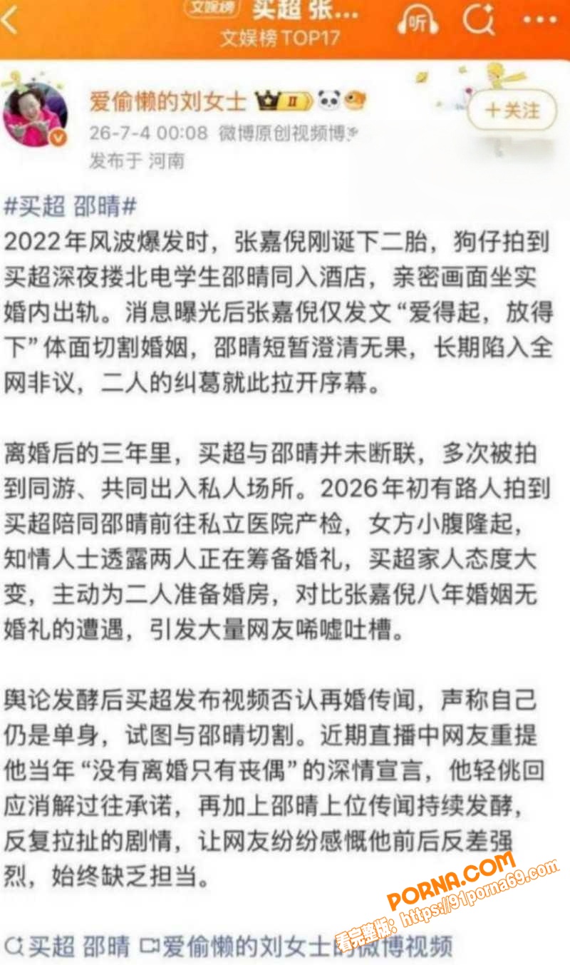 北电网红 邵晴 当小三成...（5）