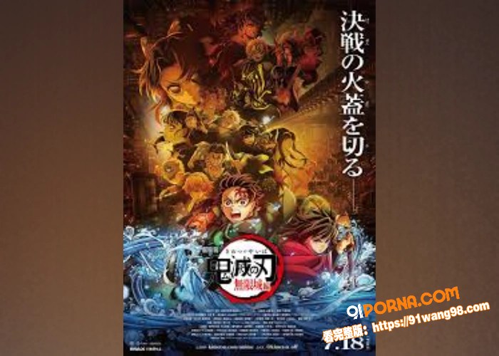 世界级IP热漫鬼灭之刃无...（8）