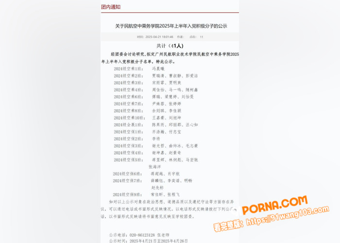 广州民航职业技术学院高颜...（4）