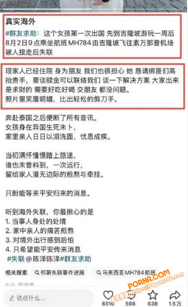 傻白甜女生 祁萌 泰国失...（6）