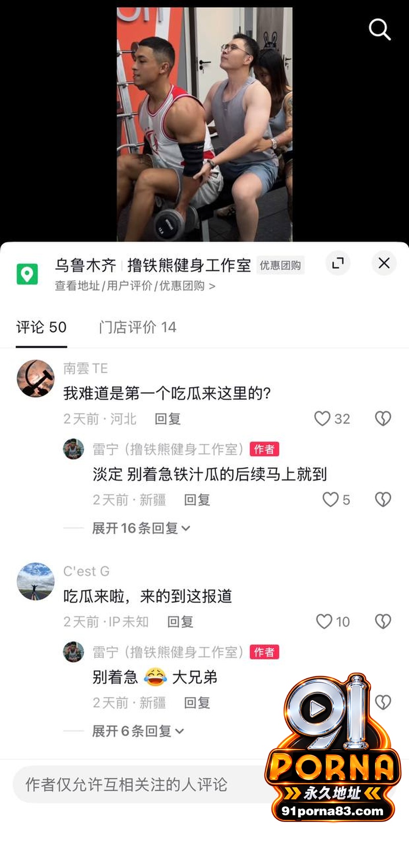 乌鲁木齐健身博主 雨轩 ...（2）