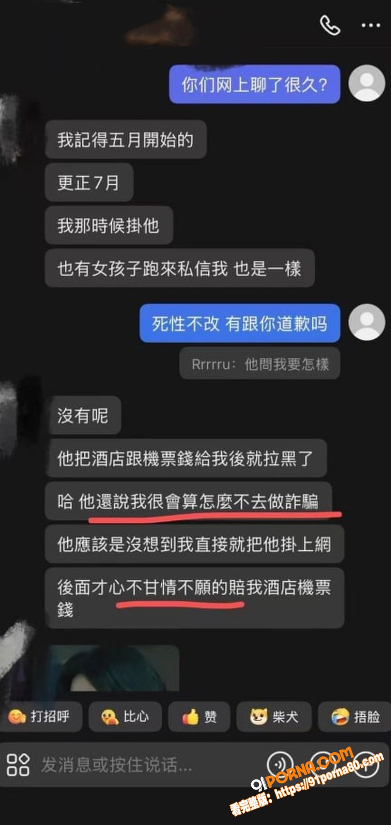 福州骑行圈渣男 许晓明 ...（10）