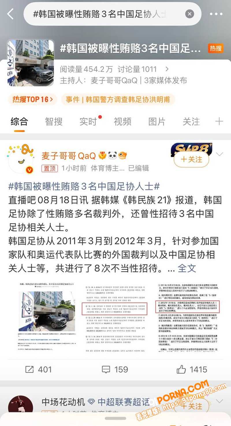 韩媒曝中国足协裁判赴韩被...（21）