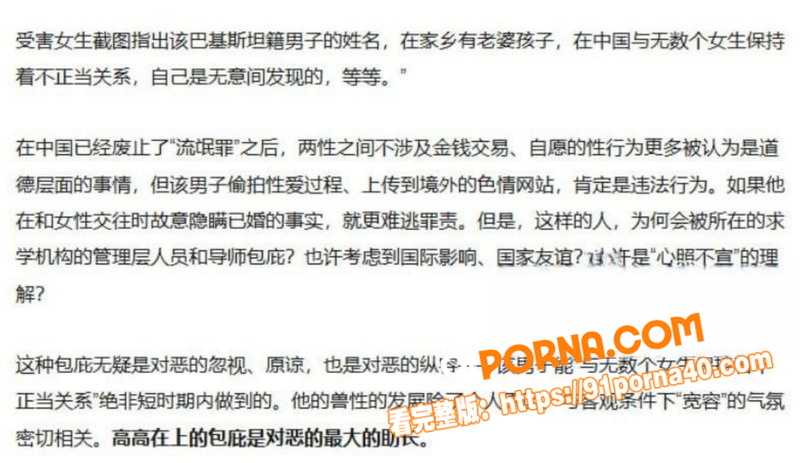 中科院巴基斯坦籍已婚留学...（12）