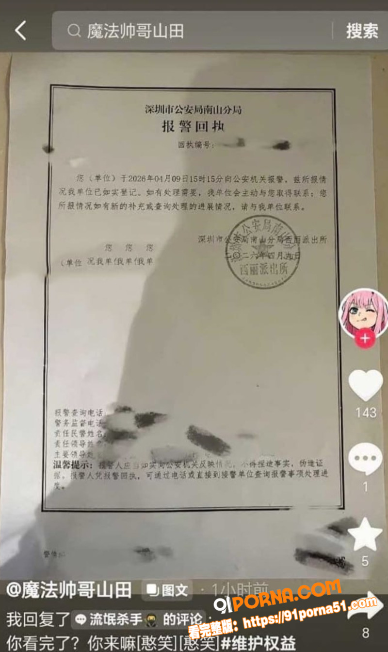 抖音网红 魔法帅哥山田 ...（7）