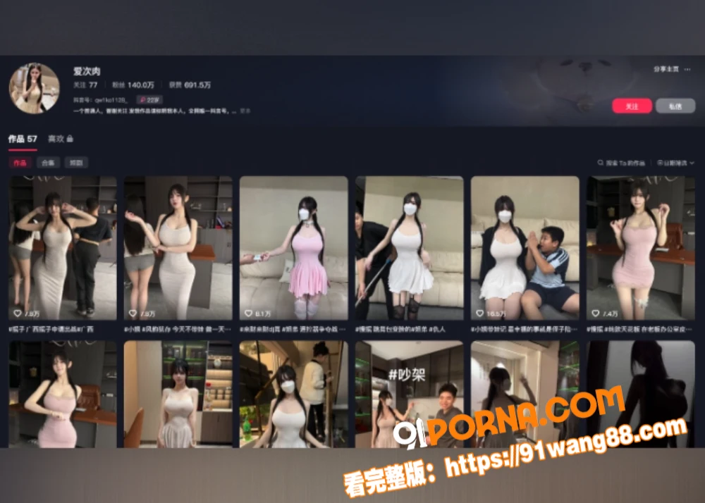 抖音百万粉丝女网红 爱次...（1）