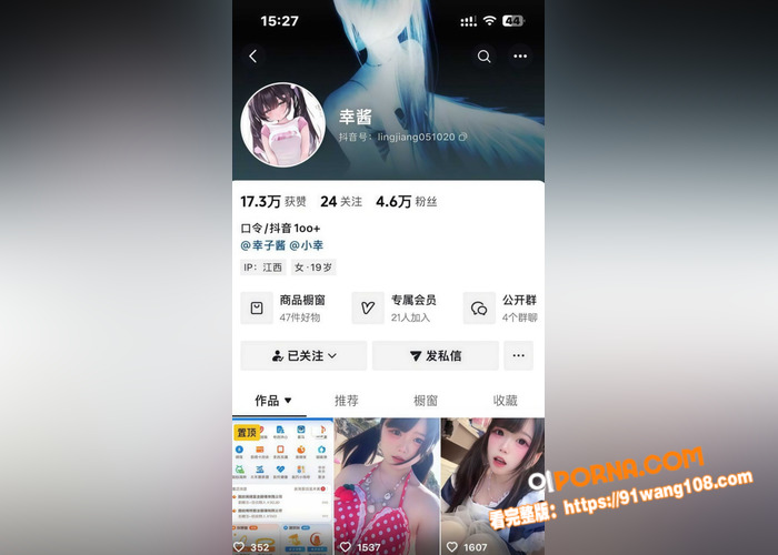 抖音萝莉网红 幸酱 最新...（4）