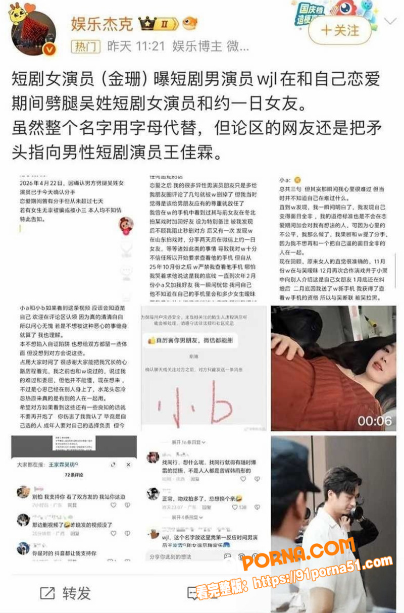 短剧女星 金珊 怒甩男友...（7）