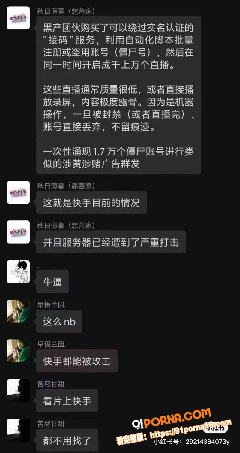 快手事件第二期！失控直播...（4）