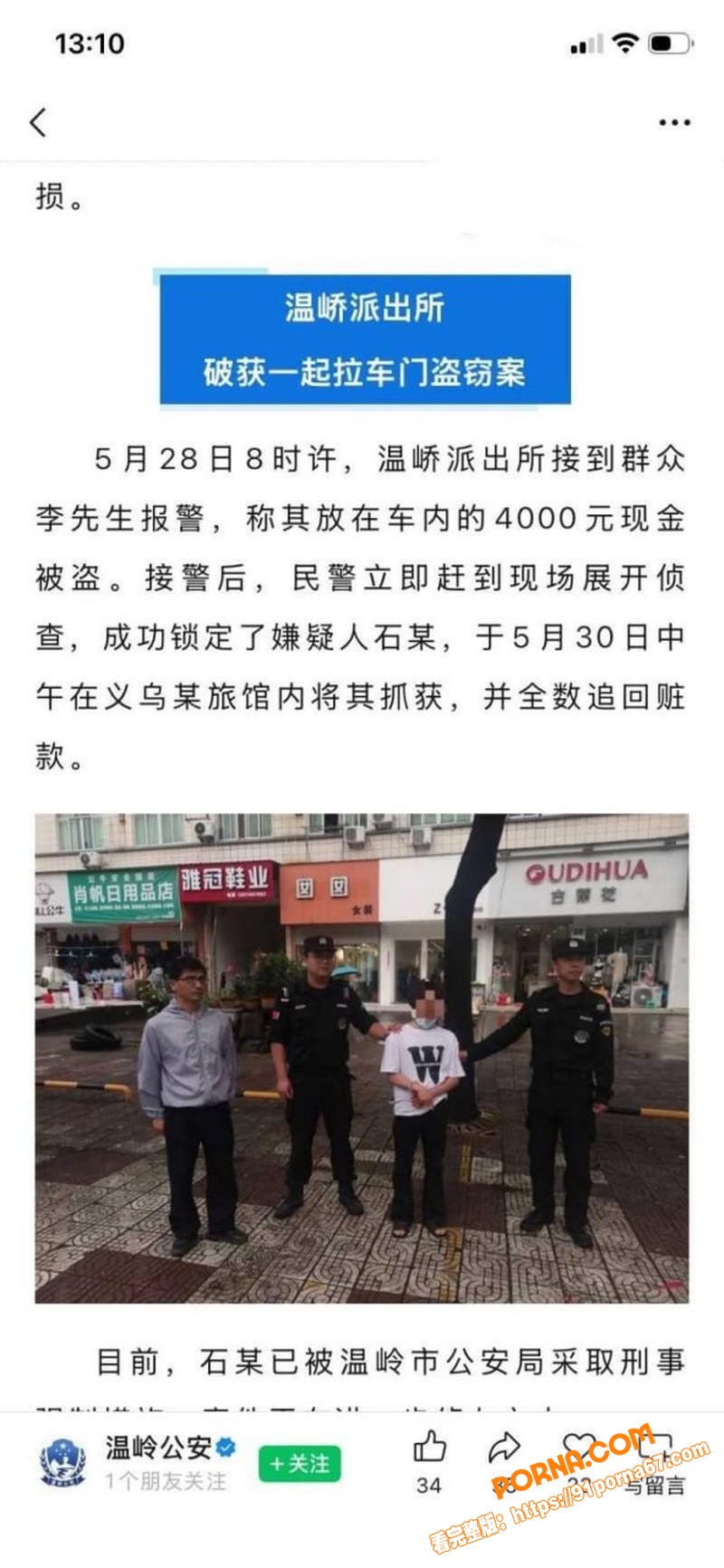台州温峤派出所所长 蒋辉...（8）