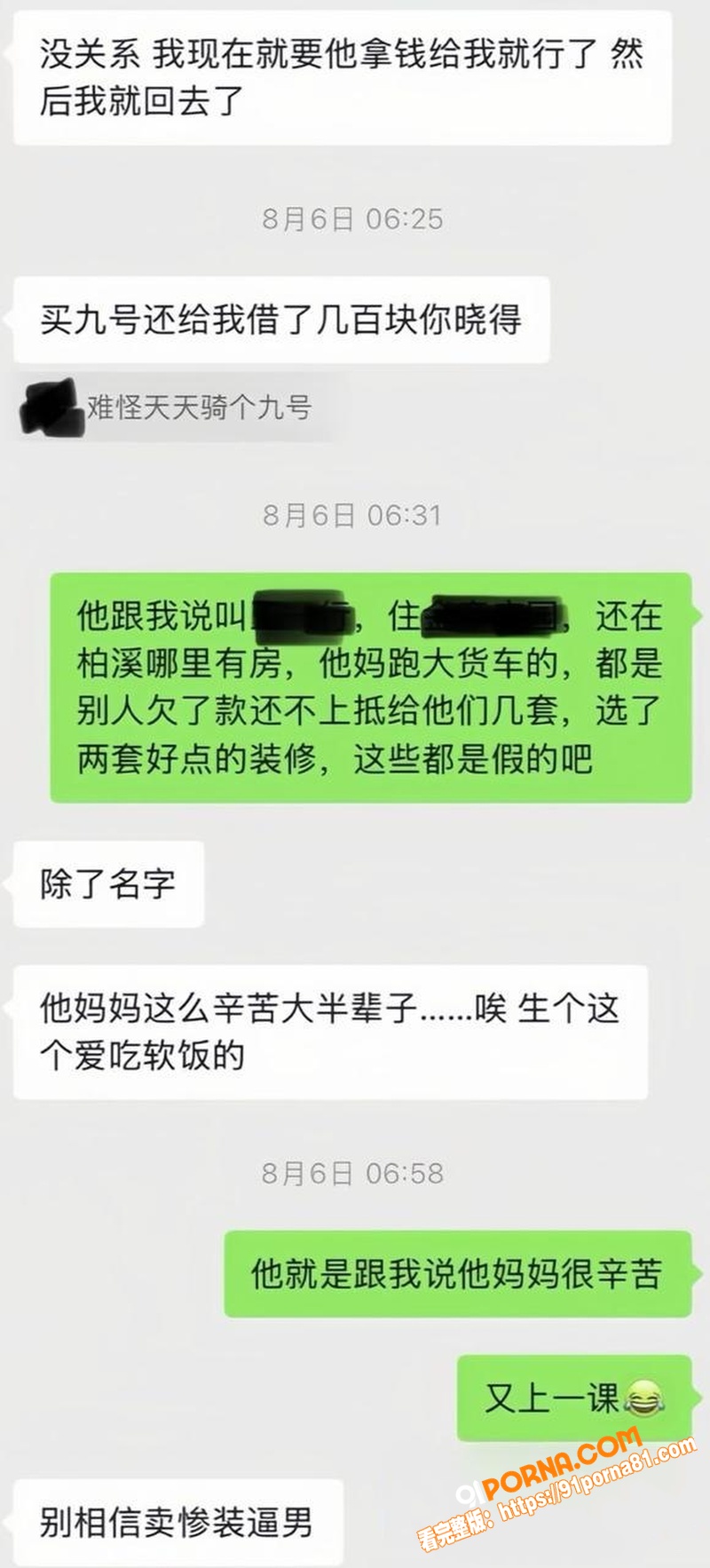 宜宾健身教练 王源行 骗...（15）